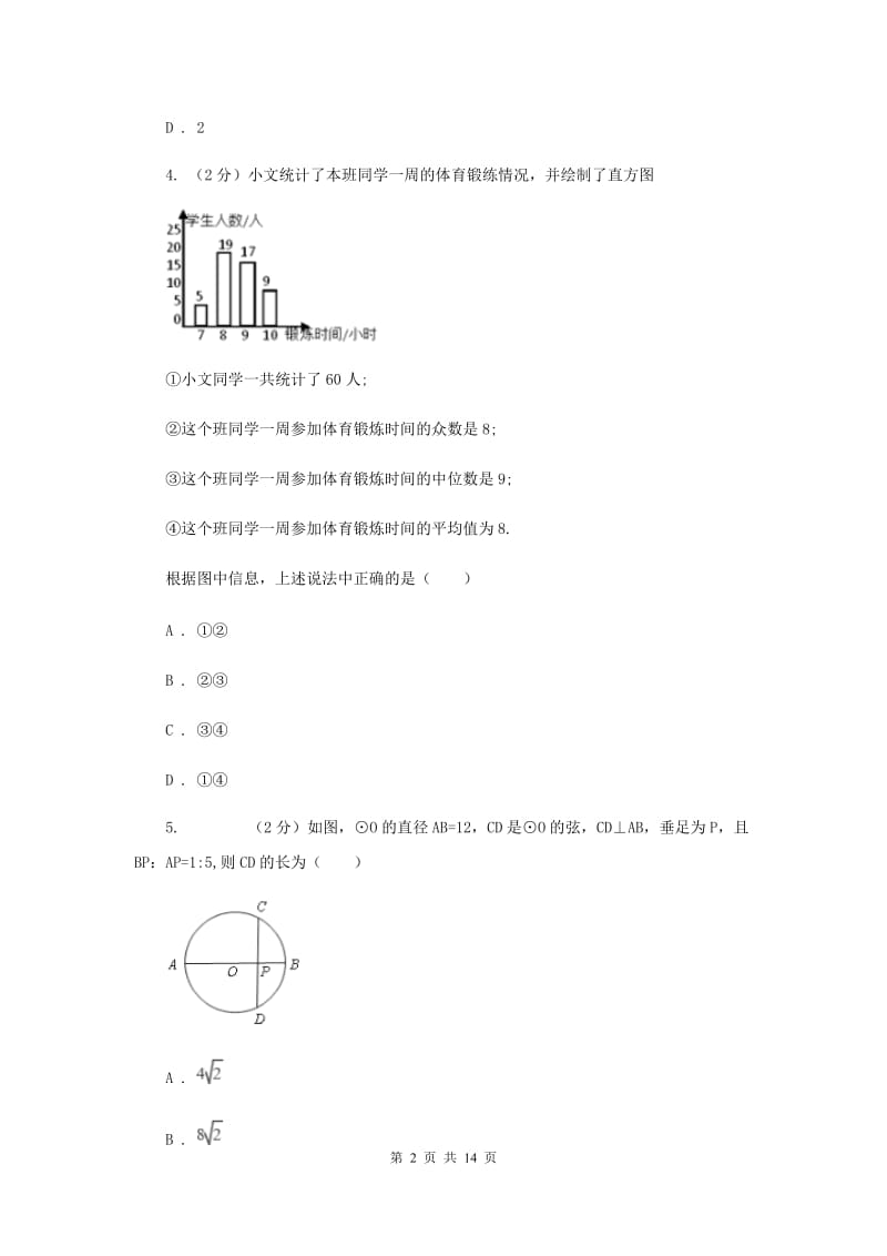 人教版2019-2020学年八年级下学期数学期末考试试卷B卷 .doc_第2页