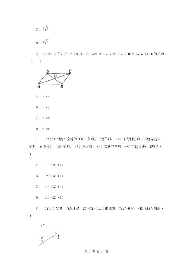 人教版2019-2020学年八年级下学期数学期末考试试卷B卷 .doc_第3页