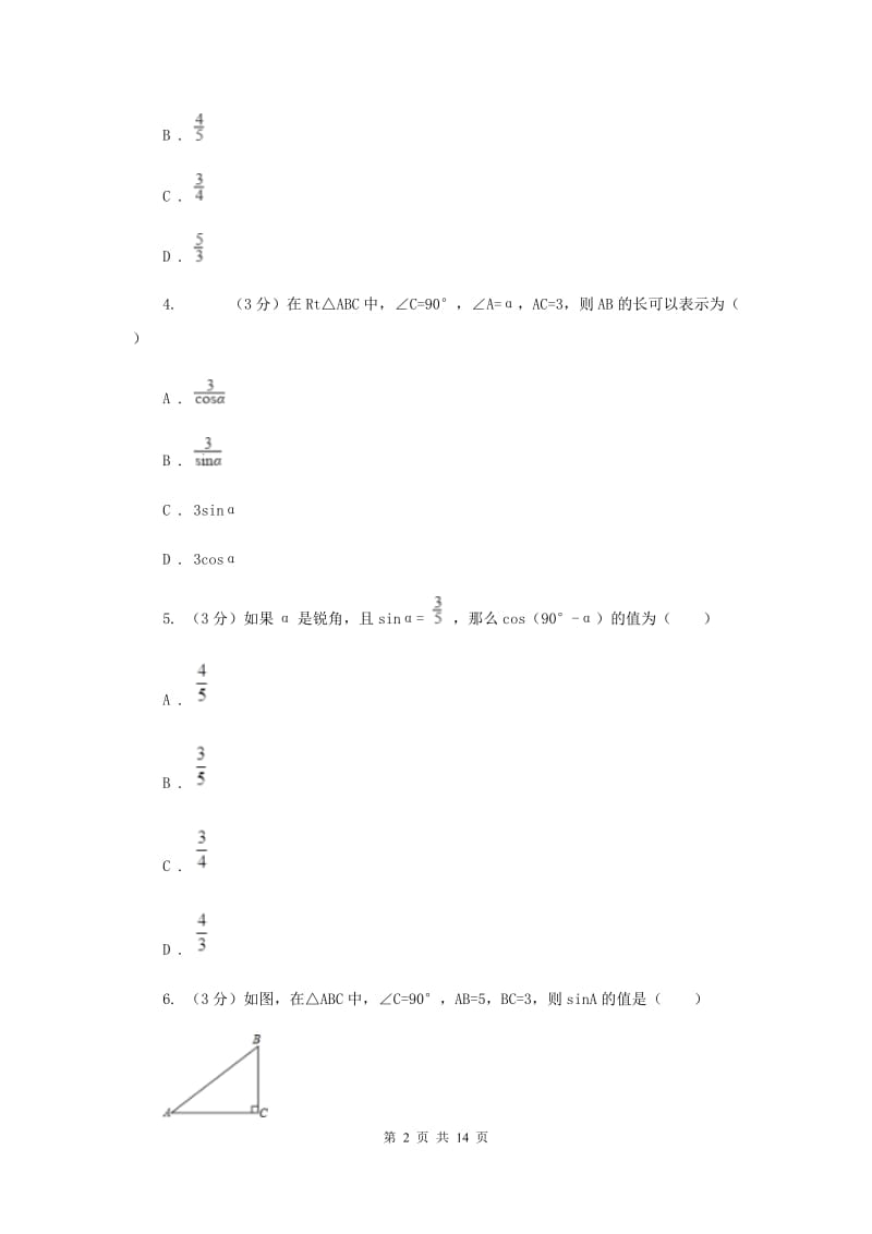 人教版2019-2020学年上学期九年级数学第四章单元测试卷（II）卷.doc_第2页