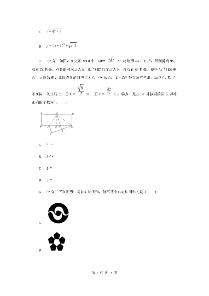 2019-2020学年人教版八年级下学期数学期末模拟试卷（1）A卷.doc_第2页