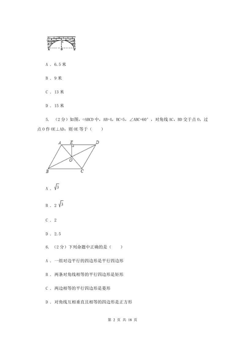 2020年中考数学四模试卷（II ）卷 .doc_第2页