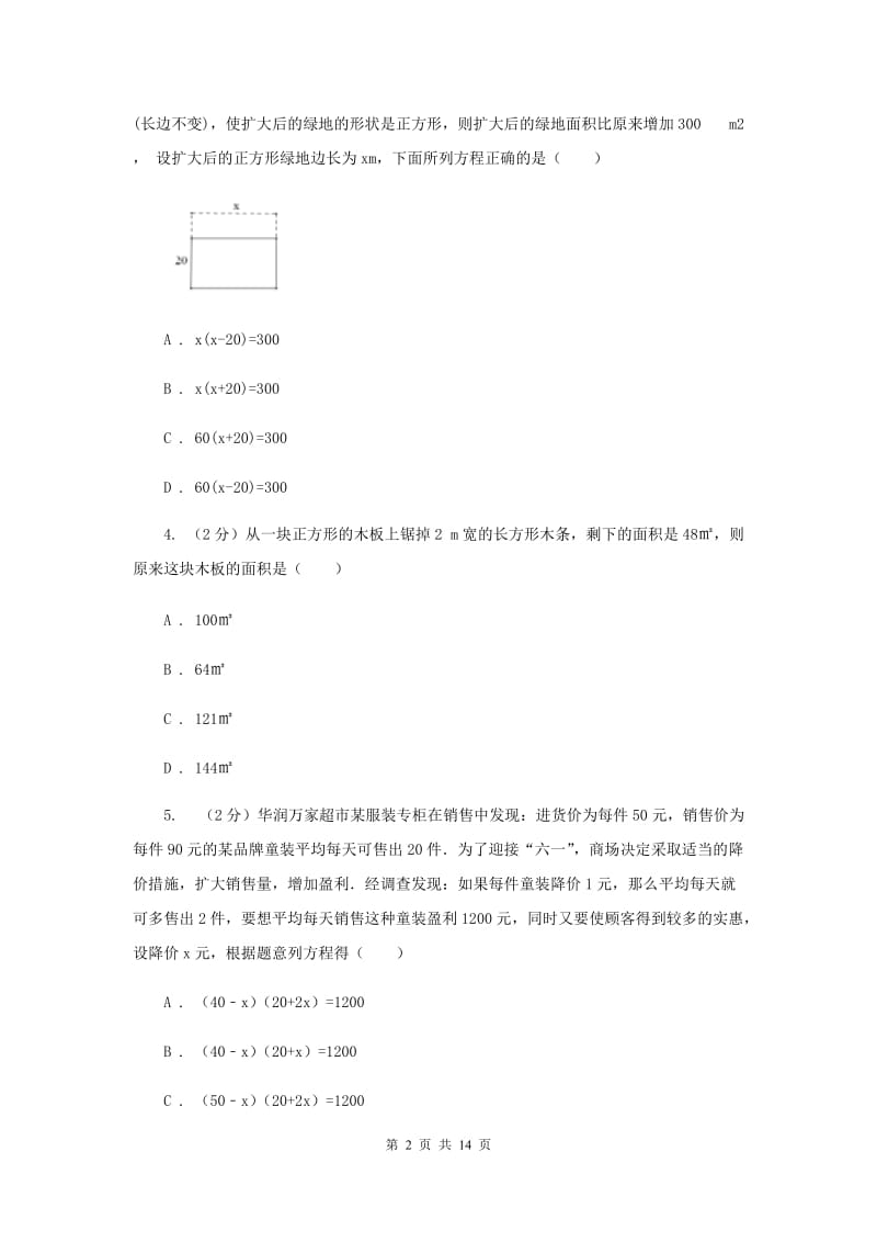2019-2020学年数学湘教版九年级上册2.5 一元二次方程的应用（2） 同步练习C卷.doc_第2页