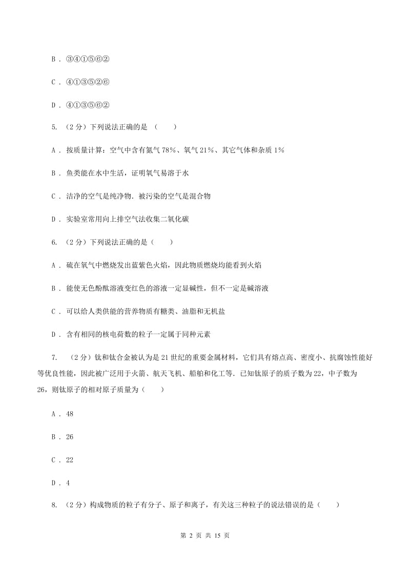 鲁教版2019-2020学年九年级上学期化学期中考试试卷A卷(新版).doc_第2页