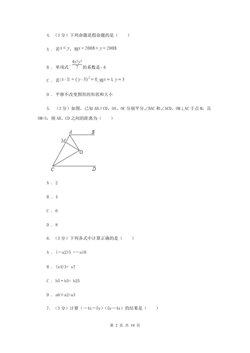 冀教版2019-2020学年上学期八年级数学期末模拟测试卷新版.doc_第2页