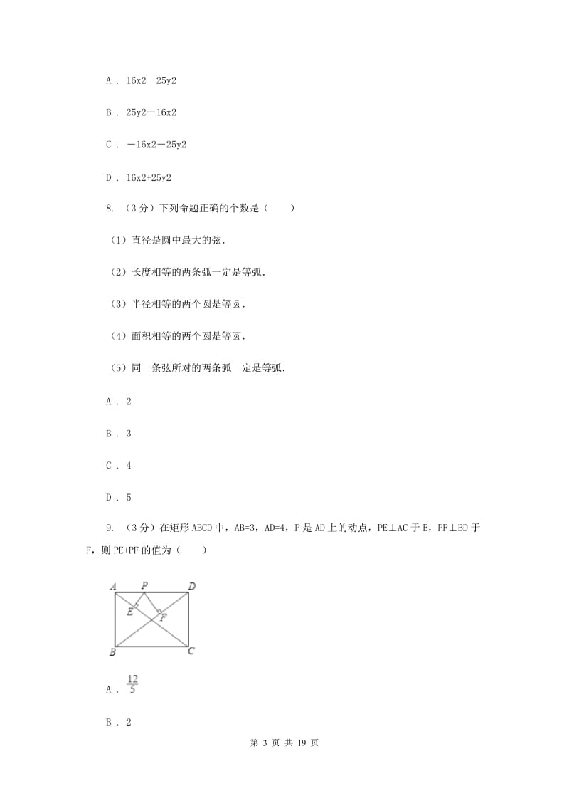 冀教版2019-2020学年上学期八年级数学期末模拟测试卷新版.doc_第3页