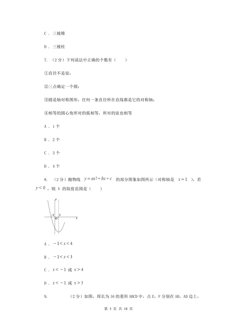 2019-2020学年初中毕业考试数学(二模)考试试卷D卷.doc_第3页