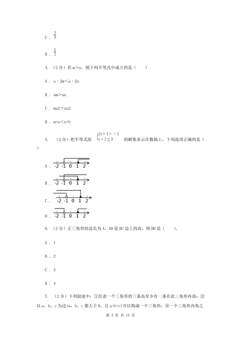 2019-2020学年浙教版八年级上学期数学期末模拟试卷（II ）卷.doc_第2页