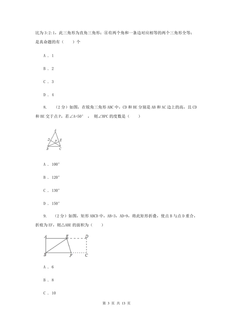 2019-2020学年浙教版八年级上学期数学期末模拟试卷（II ）卷.doc_第3页