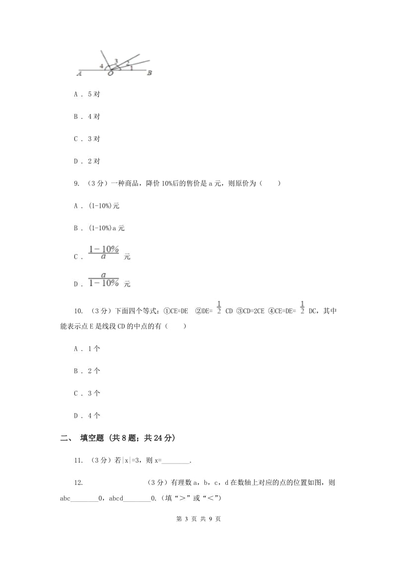 2019-2020学年上学期七年级数学期末模拟测试卷（I）卷.doc_第3页