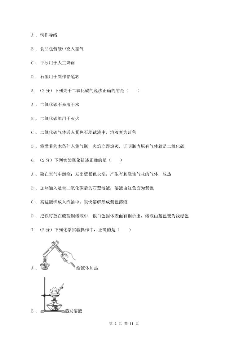 课标版2019-2020学年九年级上学期化学第一次月考试卷A卷.doc_第2页