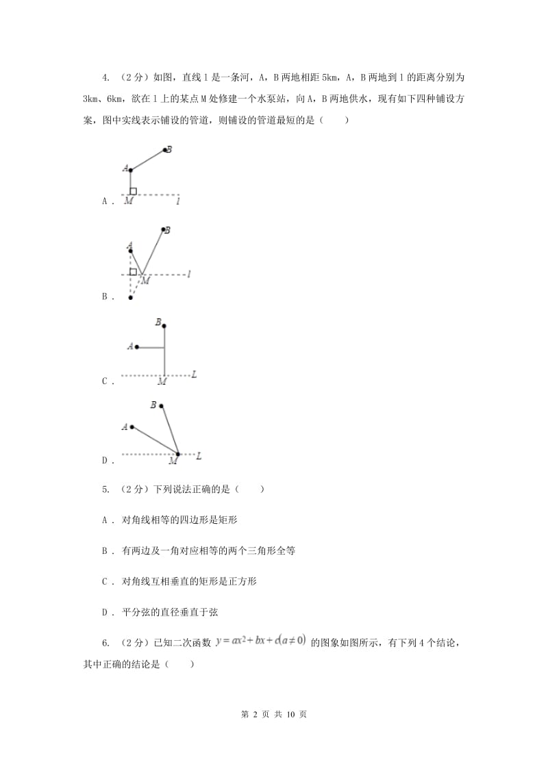 2019年九年级上学期期中数学试卷F卷.doc_第2页