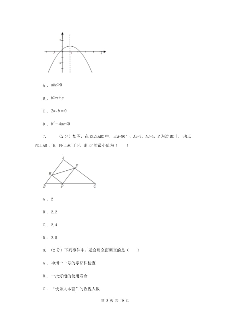 2019年九年级上学期期中数学试卷F卷.doc_第3页