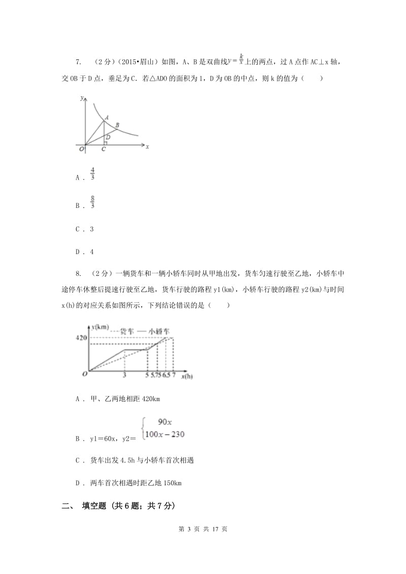 2020届中考数学模拟试卷(8)(II )卷.doc_第3页