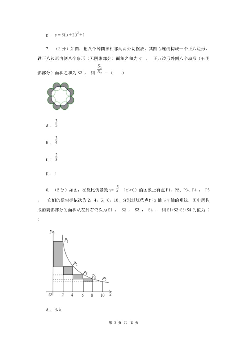 2019届中考数学模拟试卷（4月份）（II ）卷.doc_第3页