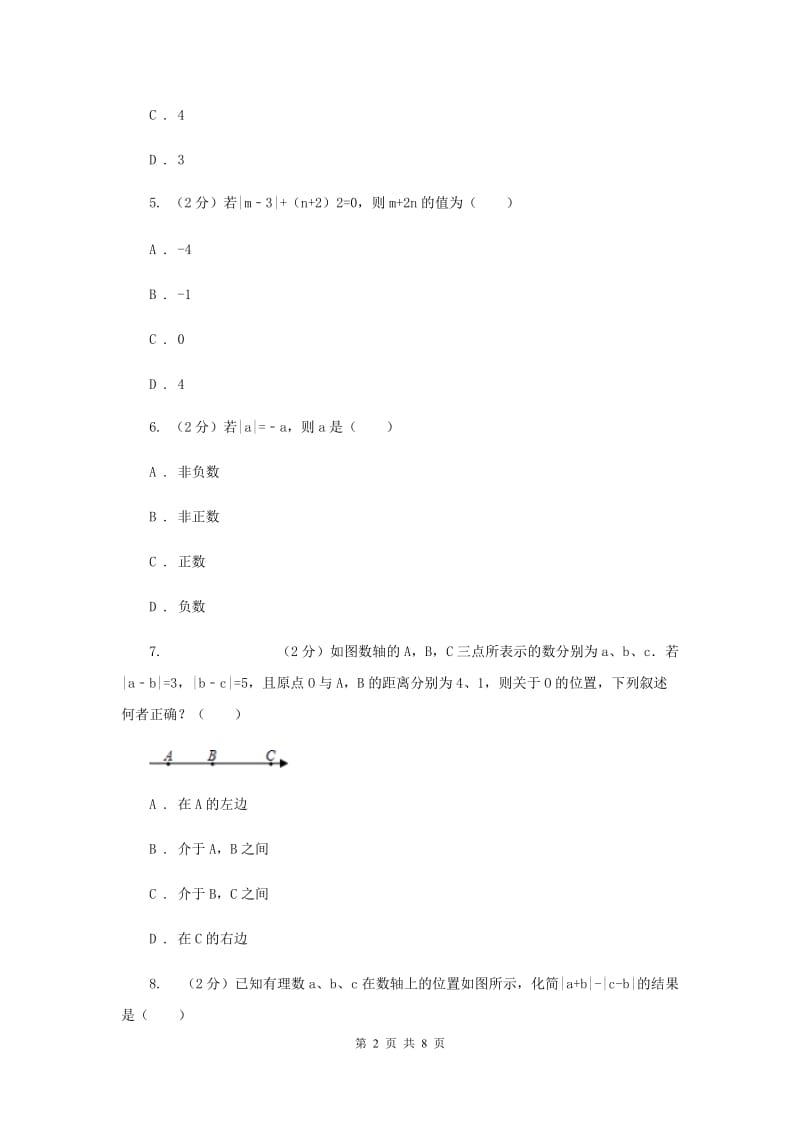 陕西人教版2019-2020学年七年级上学期数学期中考试试卷 I卷.doc_第2页