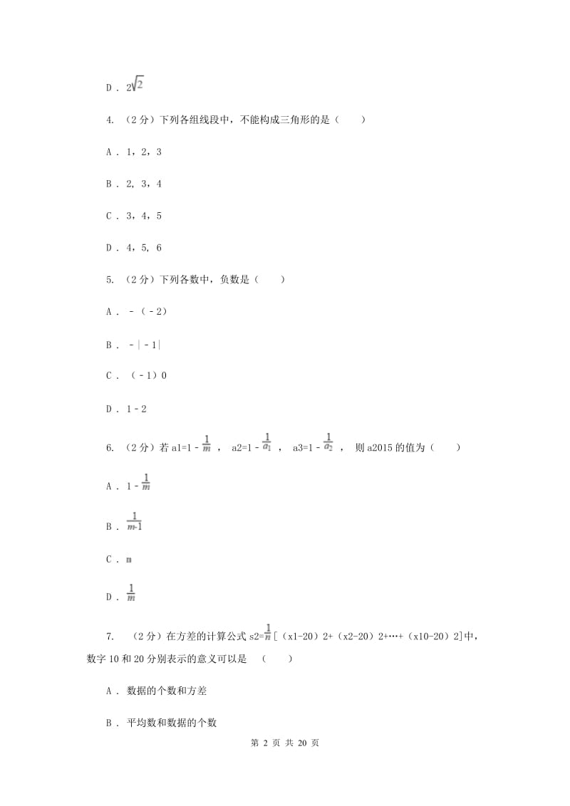 人教版2019-2020学年中考数学模拟考试试卷I卷.doc_第2页