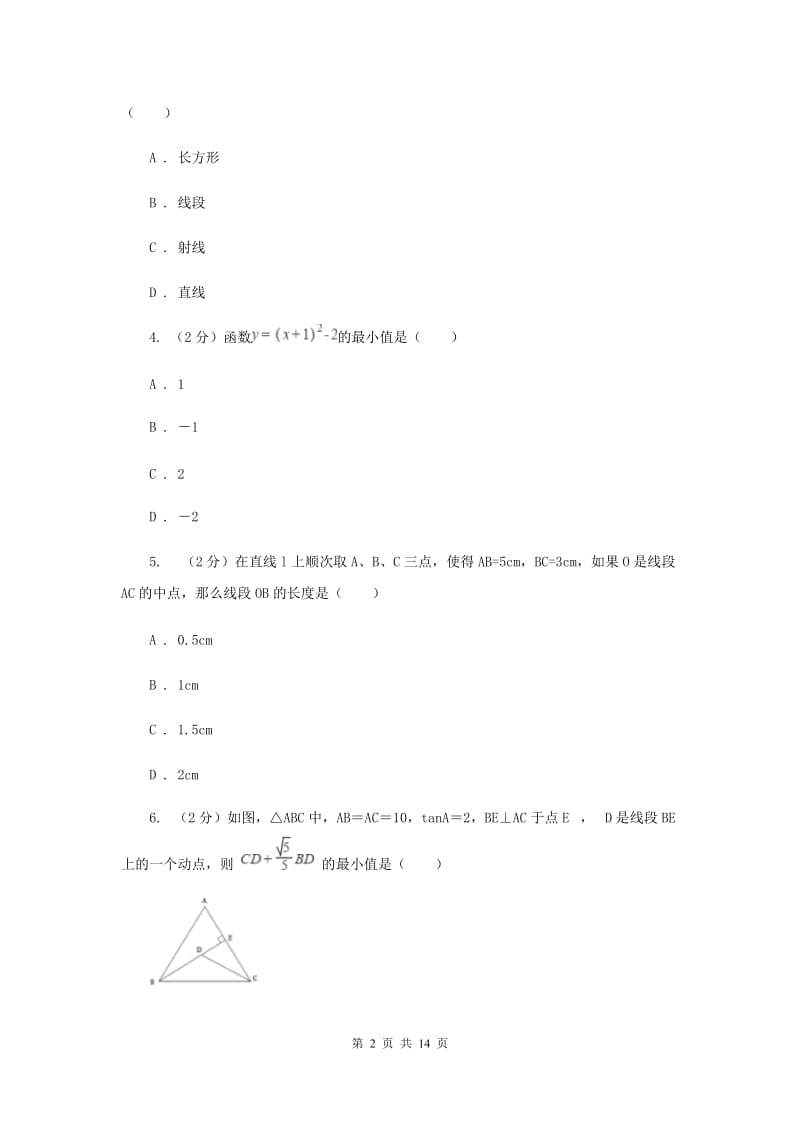 2019-2020学年下九年级第一次学业调研数学试题D卷.doc_第2页