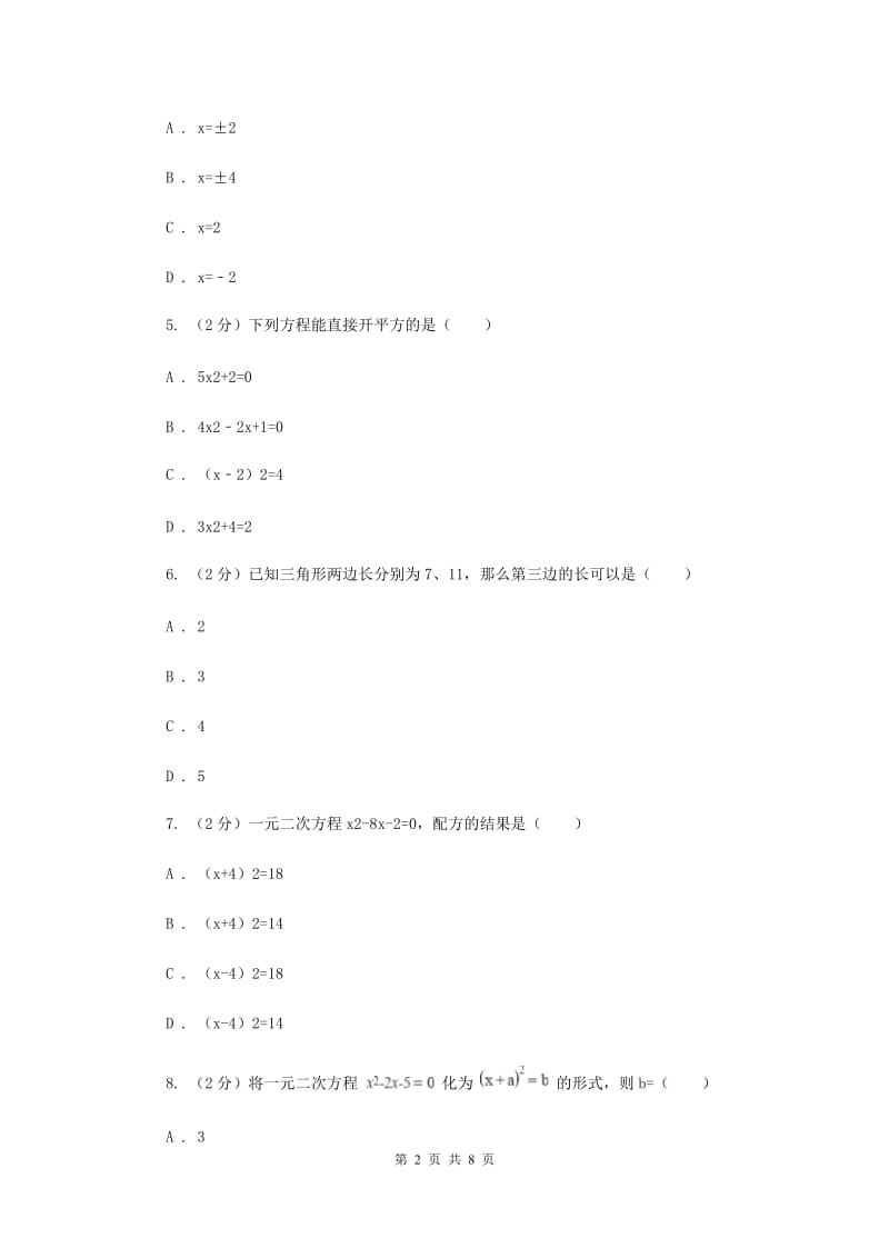 2019-2020学年数学人教版九年级上册21.2.1解一元二次方程（1）同步训练A卷.doc_第2页