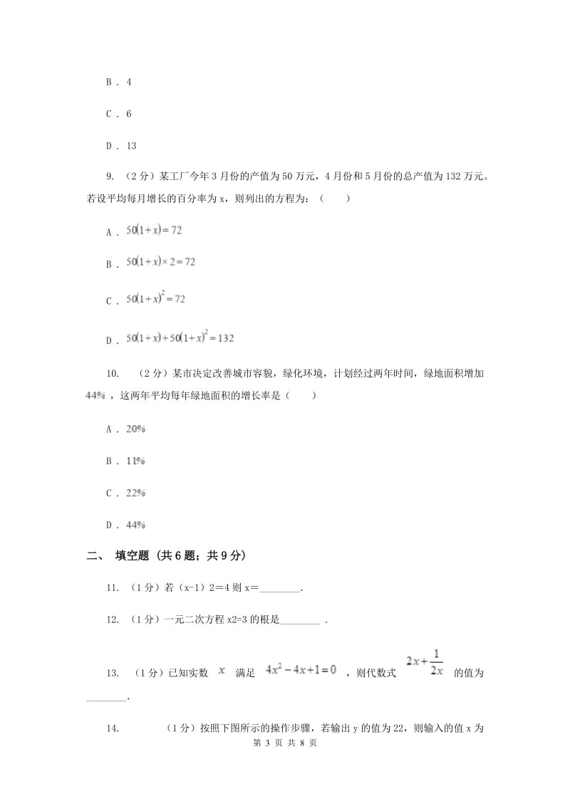 2019-2020学年数学人教版九年级上册21.2.1解一元二次方程（1）同步训练A卷.doc_第3页