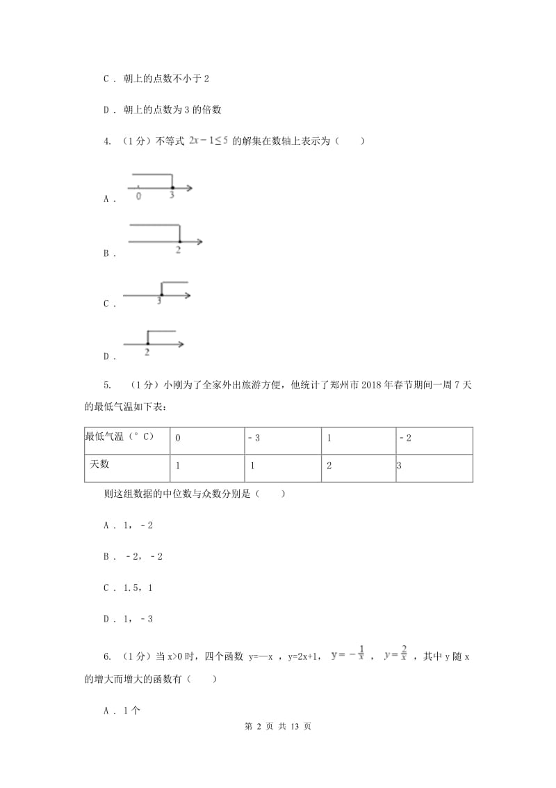 2020届数学中考模拟试卷I卷.doc_第2页