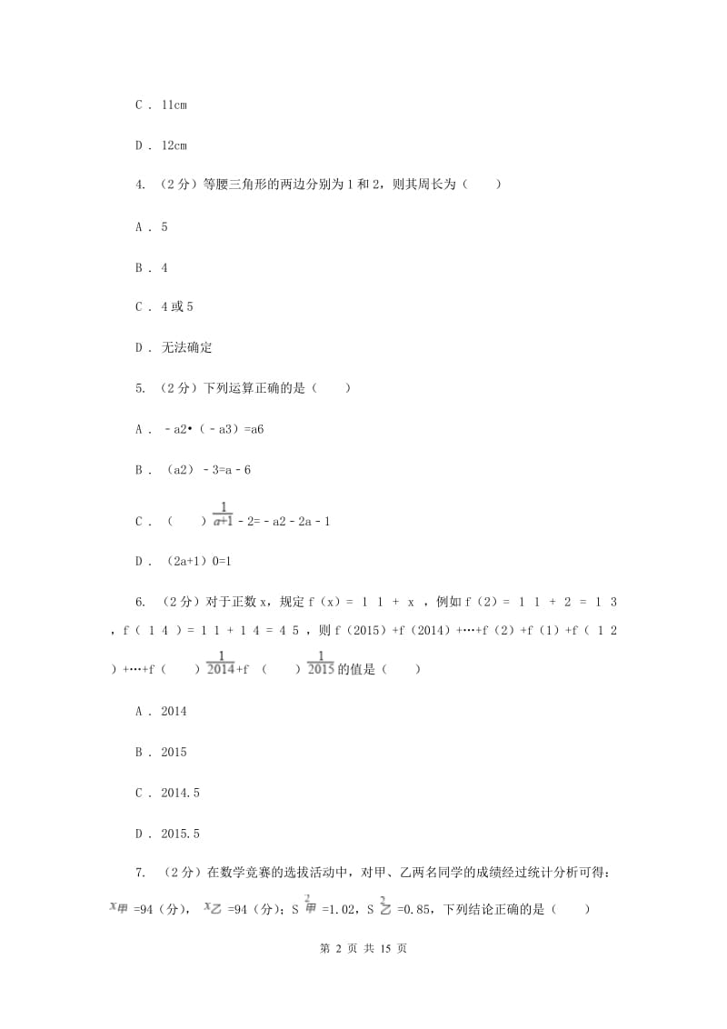 人教版2019-2020学年中考数学模拟考试试卷B卷.doc_第2页