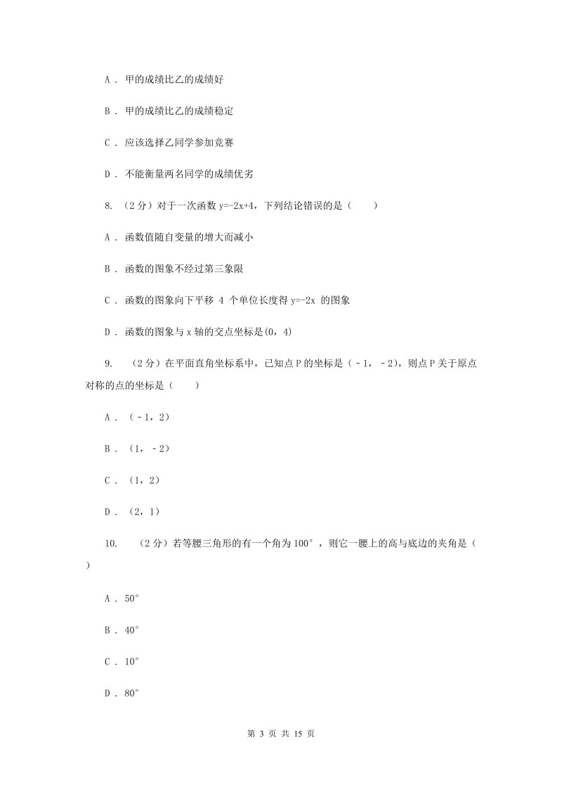 人教版2019-2020学年中考数学模拟考试试卷B卷.doc_第3页