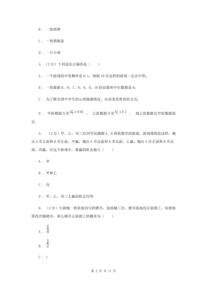 2019-2020学年数学浙教版九年级上册2.2简单事件的概率（3）同步练习（II）卷.doc_第2页