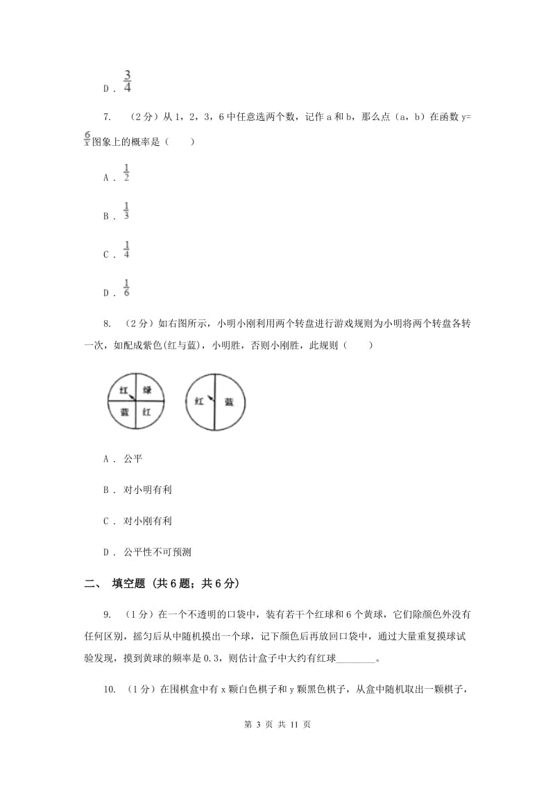 2019-2020学年数学浙教版九年级上册2.2简单事件的概率（3）同步练习（II）卷.doc_第3页