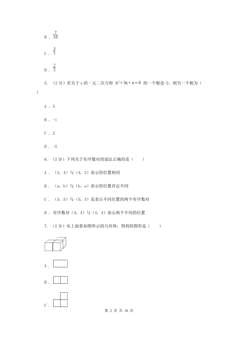 冀教版2020年中考数学模拟试卷A卷.doc_第2页