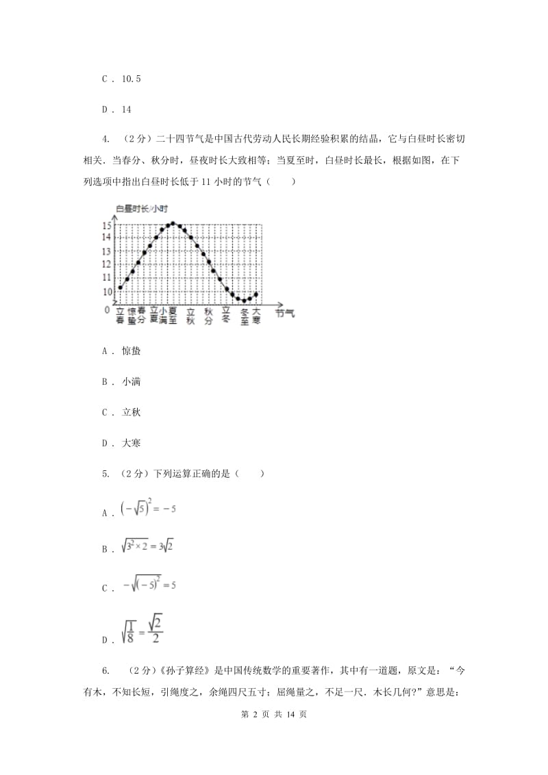 2019届中考适应性考试数学试卷F卷.doc_第2页