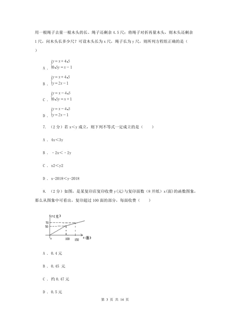 2019届中考适应性考试数学试卷F卷.doc_第3页