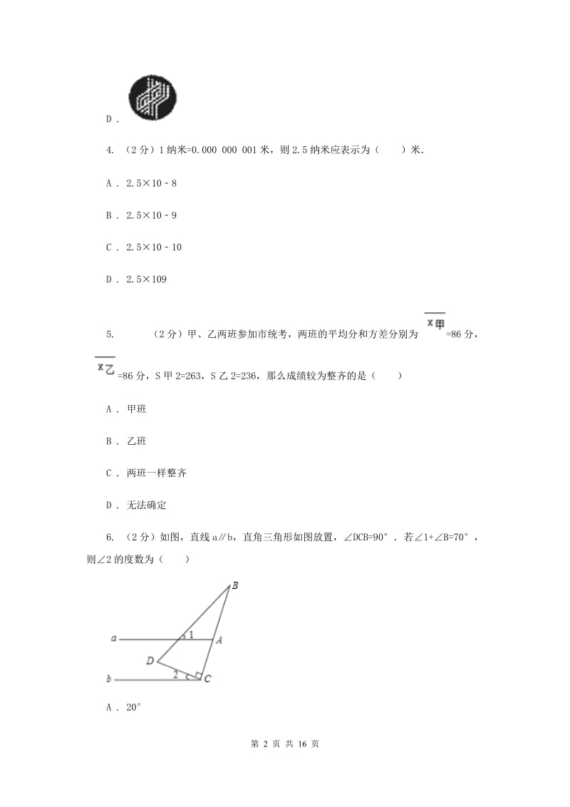 2020年华中师大版中考数学试卷新版.doc_第2页