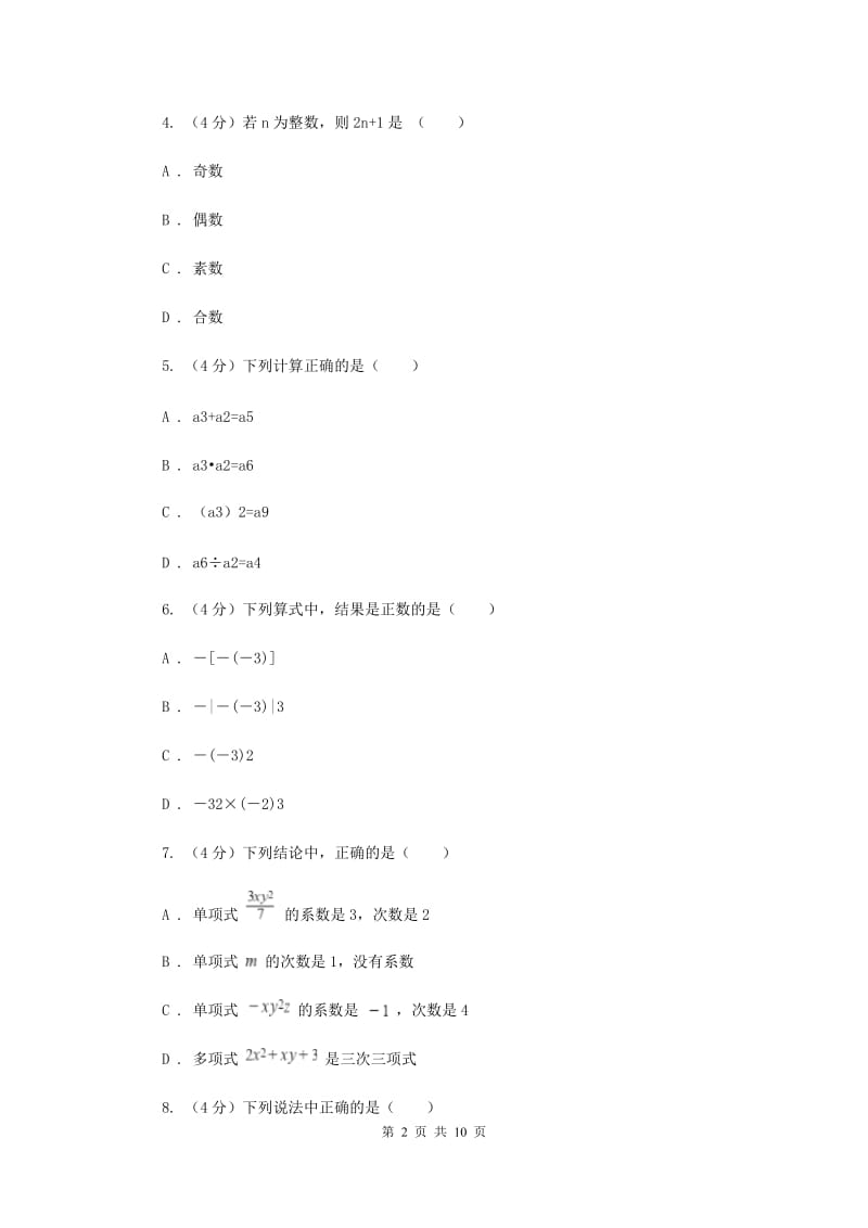 2020届中学七年级数学上册第2章 整式加减单元测试卷C卷.doc_第2页