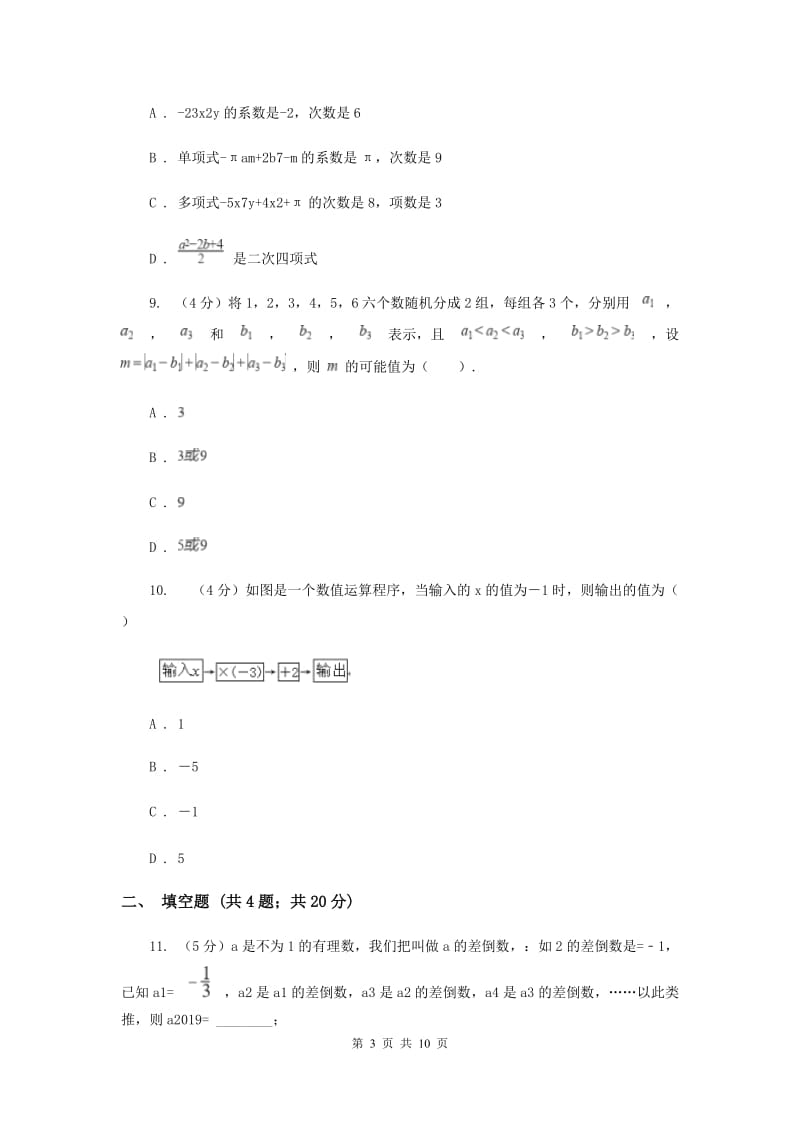 2020届中学七年级数学上册第2章 整式加减单元测试卷C卷.doc_第3页