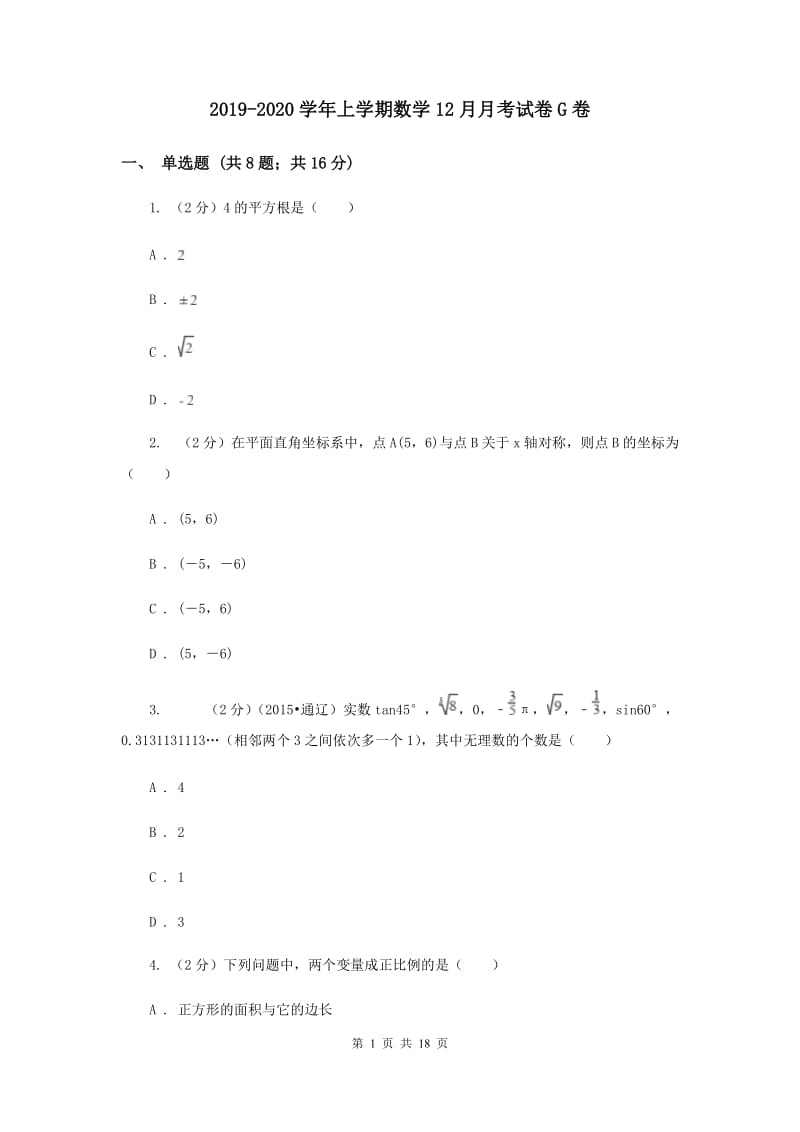 2019-2020学年上学期数学12月月考试卷G卷.doc_第1页