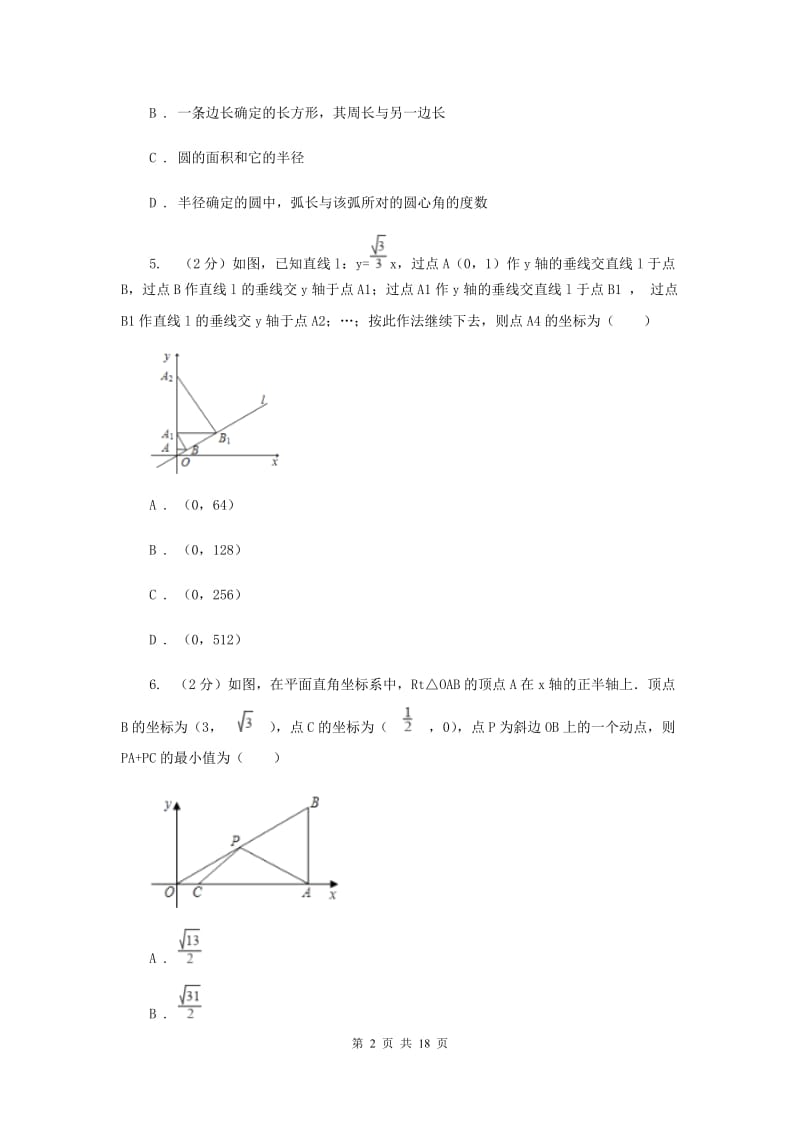 2019-2020学年上学期数学12月月考试卷G卷.doc_第2页