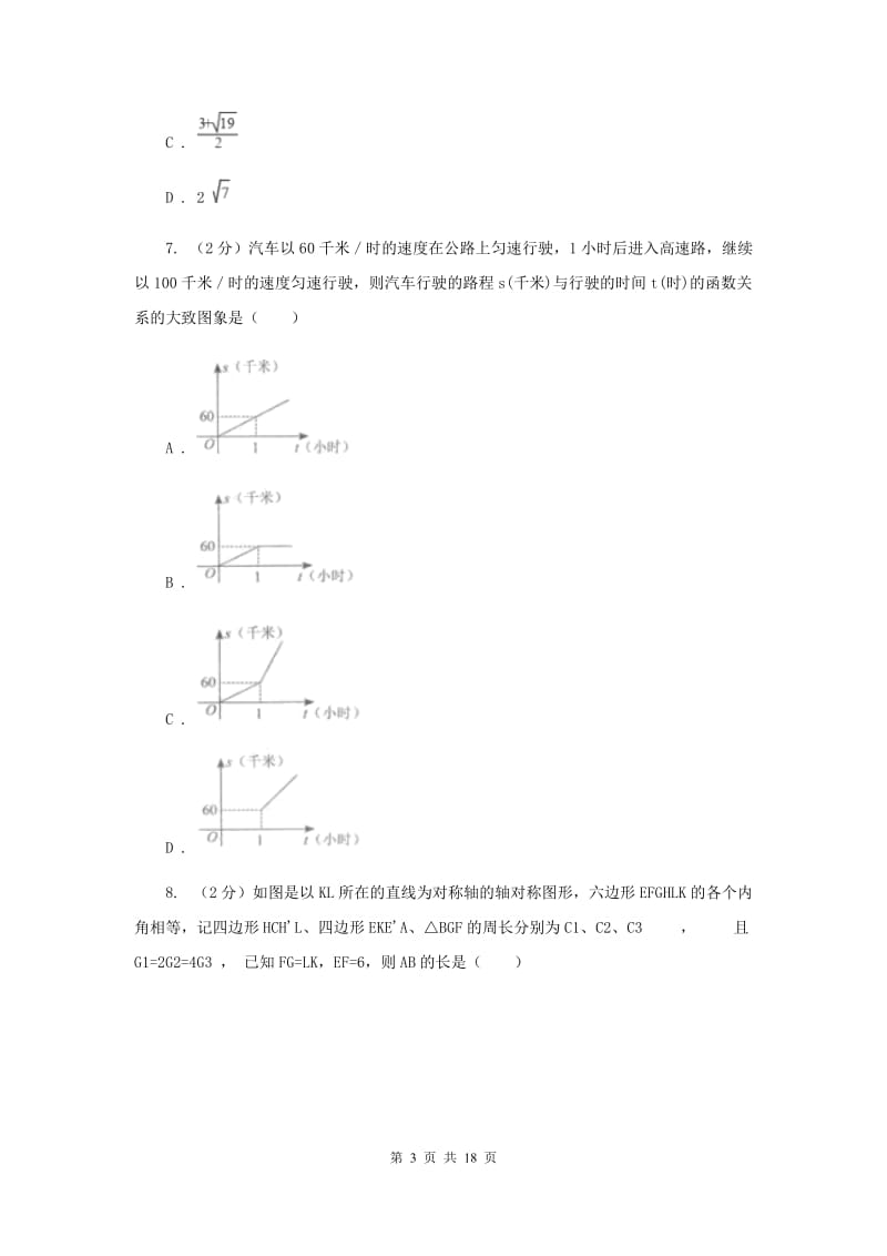 2019-2020学年上学期数学12月月考试卷G卷.doc_第3页