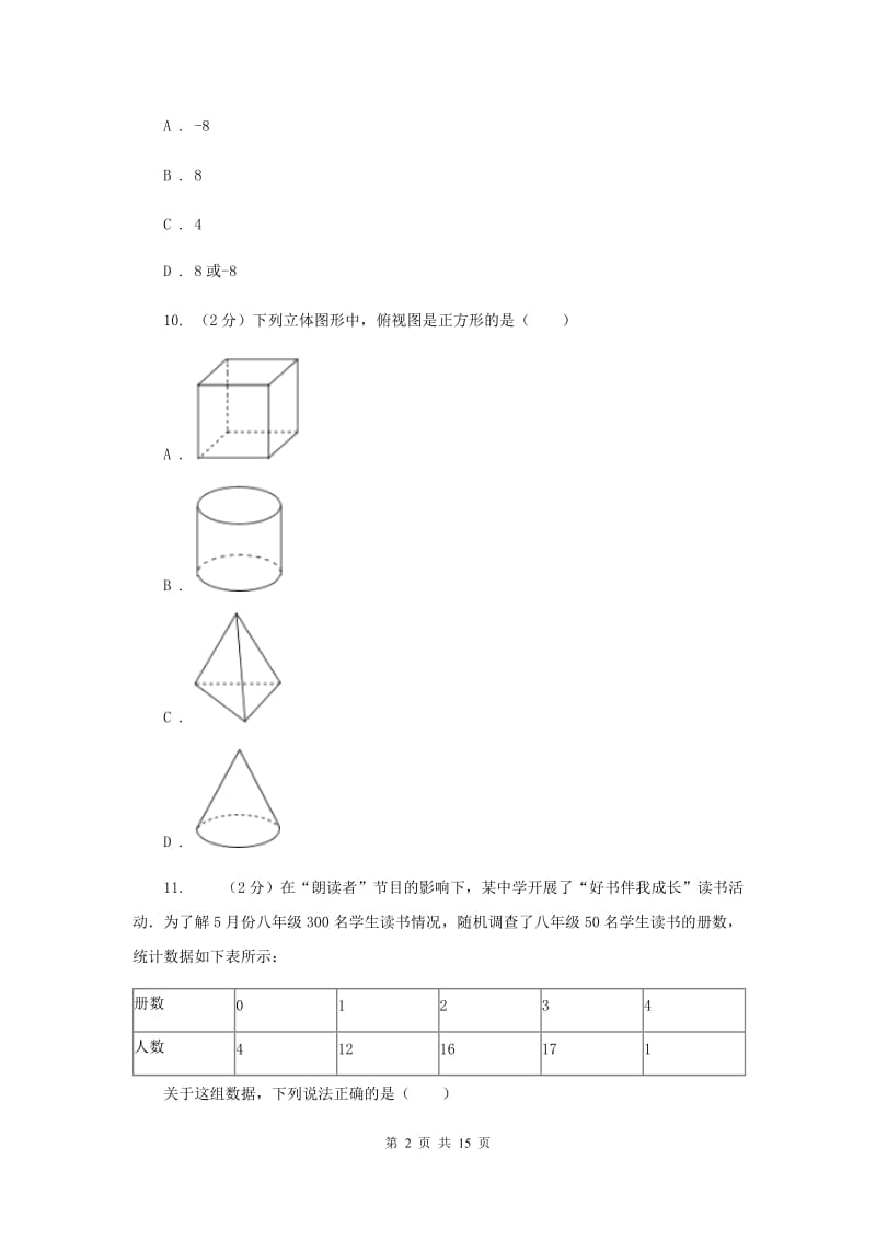 2019年中考数学试卷H卷.doc_第2页