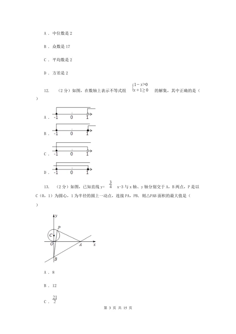 2019年中考数学试卷H卷.doc_第3页