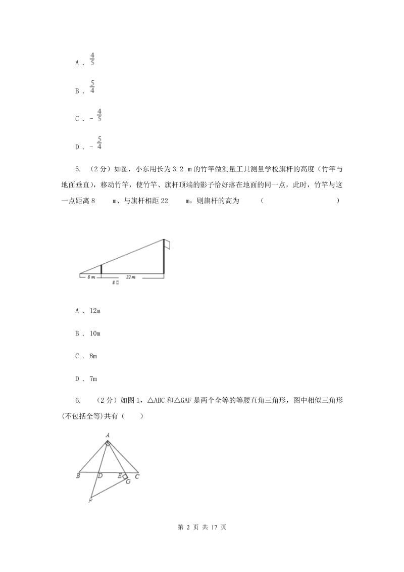 2019-2020学年数学北师大版九年级上册第四章 图形的相似 单元检测a卷A卷.doc_第2页