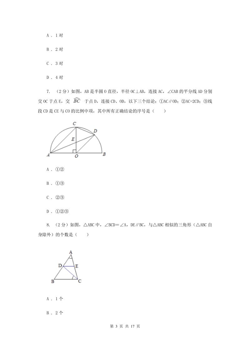 2019-2020学年数学北师大版九年级上册第四章 图形的相似 单元检测a卷A卷.doc_第3页