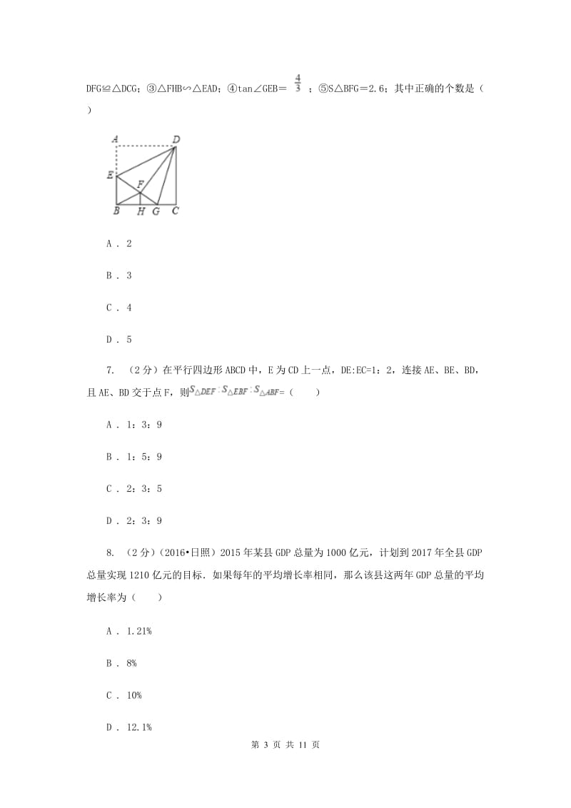 2019-2020学年九年级数学上册期末检测卷B卷.doc_第3页