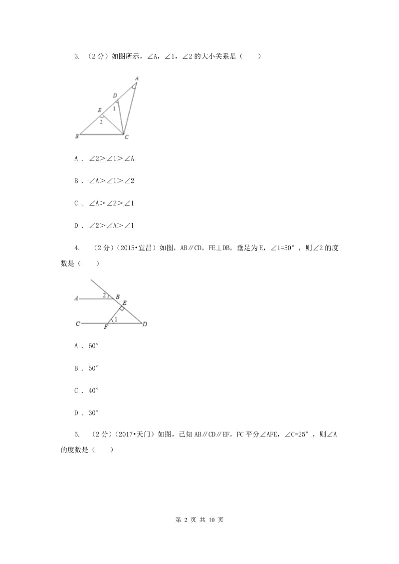 2019-2020学年数学沪科版七年级下册10.3平行线的性质 同步练习B卷.doc_第2页
