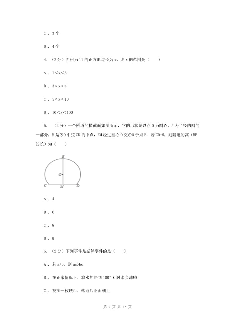 人教版2020届九年级数学中考模拟试卷C卷.doc_第2页