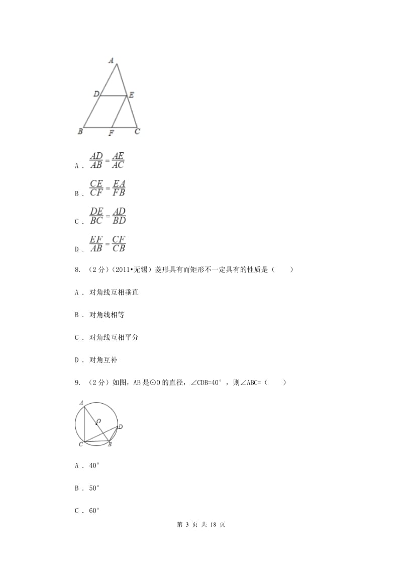 2020年中考数学一模试卷C卷 .doc_第3页