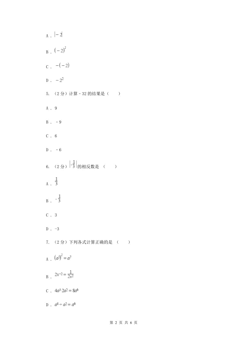 2019-2020学年数学沪科版七年级下册8.1.3同底数幂的除法同步练习（I）卷.doc_第2页