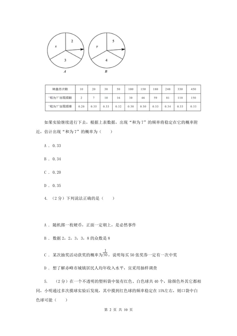 2019-2020学年初中数学北师大版七年级下册6.2频率的稳定性同步练习G卷.doc_第2页