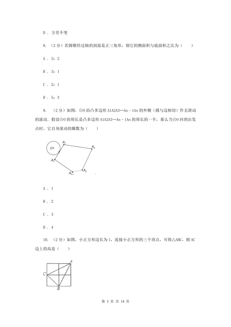 2020届中考数学试卷F卷.doc_第3页