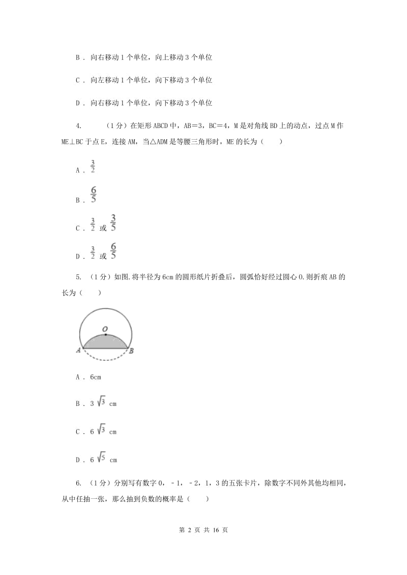 2019-2020学年九年级上学期数学第三次月考试卷（I）卷.doc_第2页