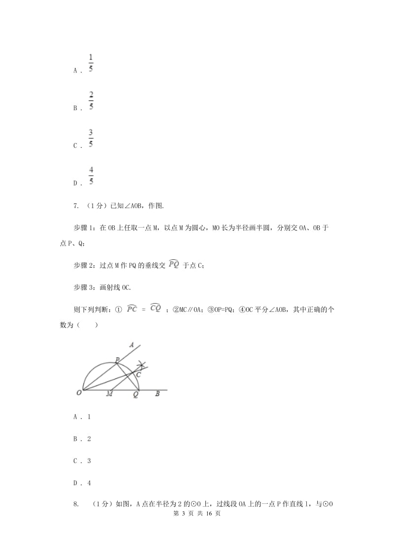 2019-2020学年九年级上学期数学第三次月考试卷（I）卷.doc_第3页